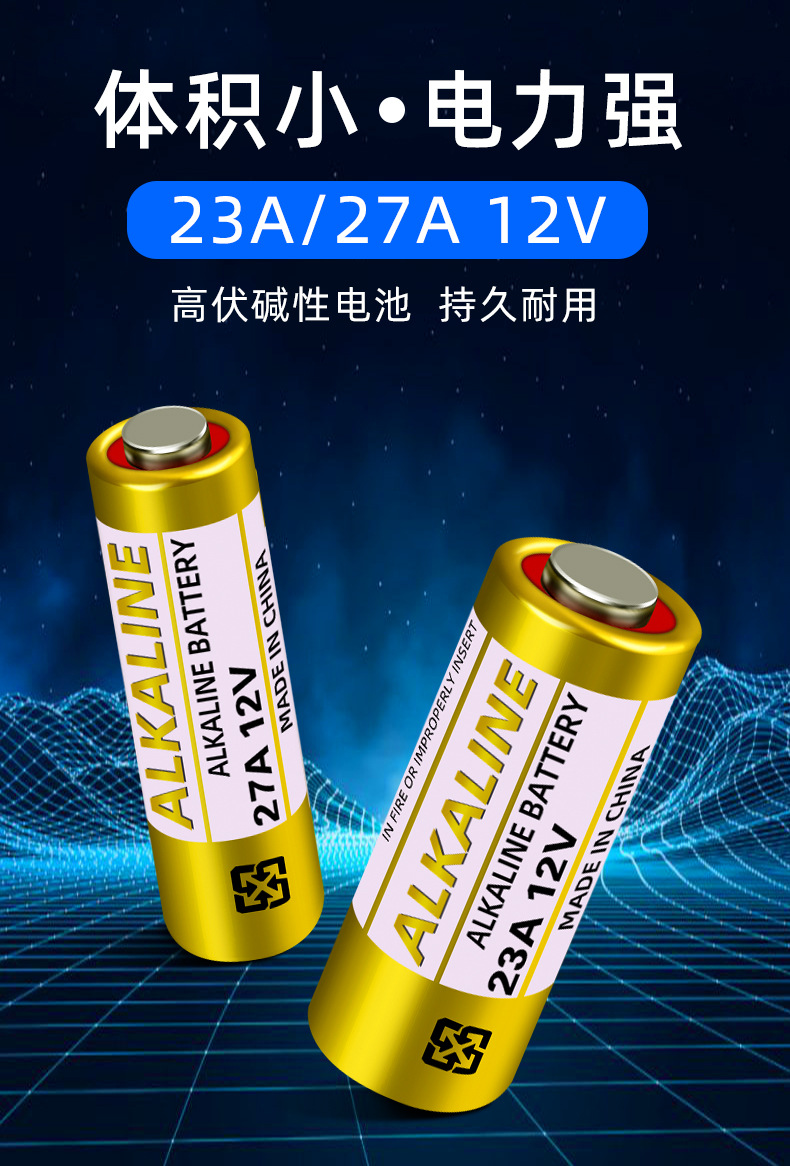23A电池12V碱性L1028足容遥控器门铃卷闸门27a玩具12v23a电池批发详情17