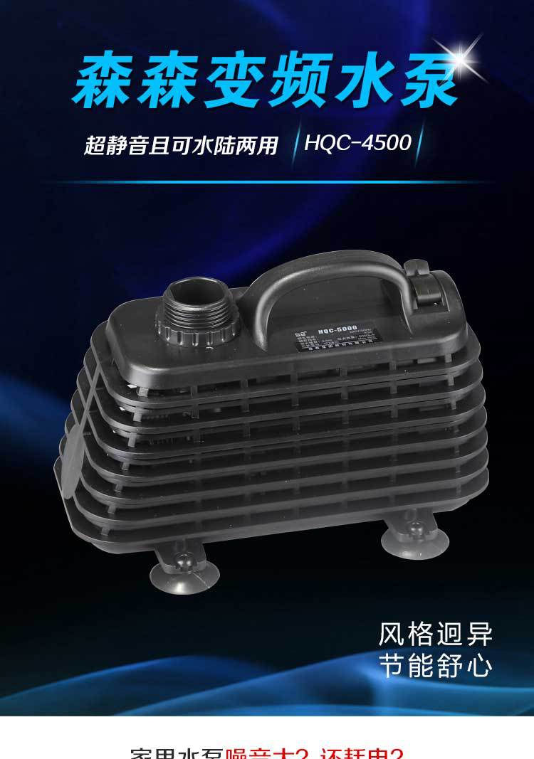 مضخة ذات كفاءة في استخدام المياه ذات تردد متذبذب HQC-4500 مضخة متعددة الأغراض مضخة غطس متعددة الأغراض تعمل بخزانات أسماك pic 1