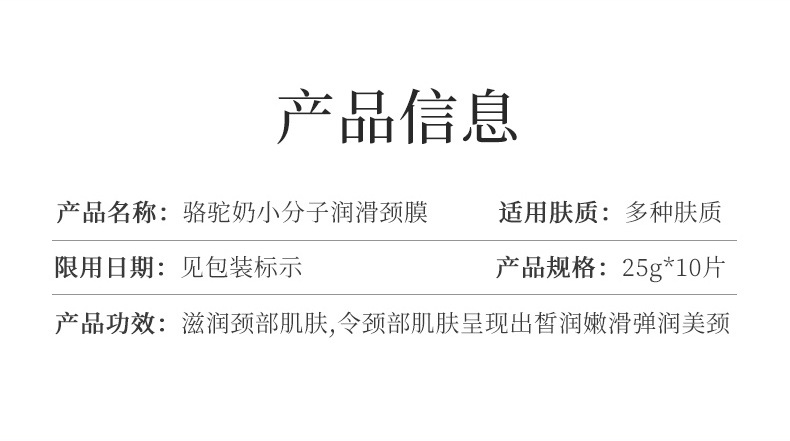 Shangduo Camel Milk Neck Mask Box Small Molecule Lubricating, fading neck wrinkles, hydrating and moisturizing neck Care manufacturer wholesale pic 12