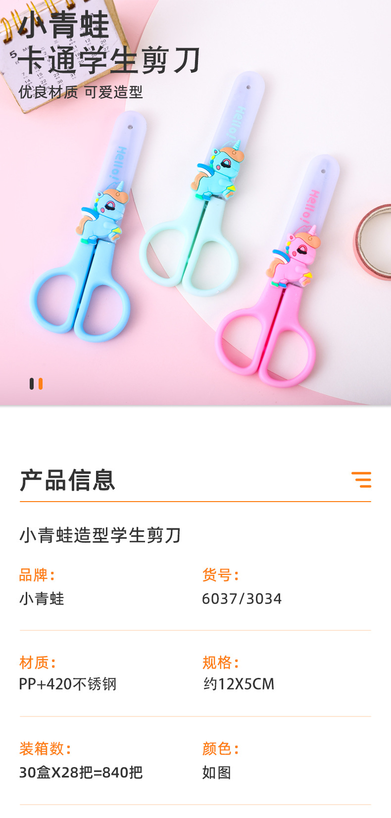 小青蛙学生卡通造型剪刀塑料带保护套剪刀美工文具办公带儿童剪刀YL040-TY-6034/TY-6037详情1
