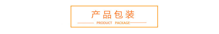 产品包装.jpg