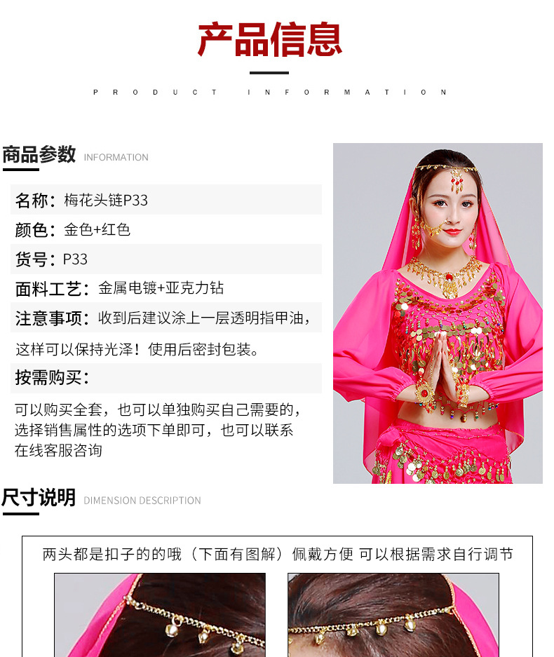 肚皮舞蹈配饰品头饰眉心坠印度舞演出服头坠梅花宝石头链民族舞蹈详情4