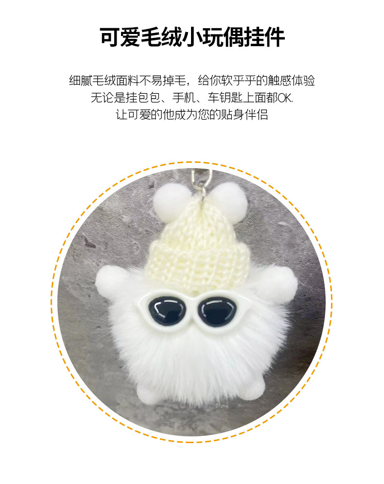 仿毛绒煤球挂件厂家批发汽车钥匙包包卡通毛绒娃娃挂饰潮酷钥匙扣详情2
