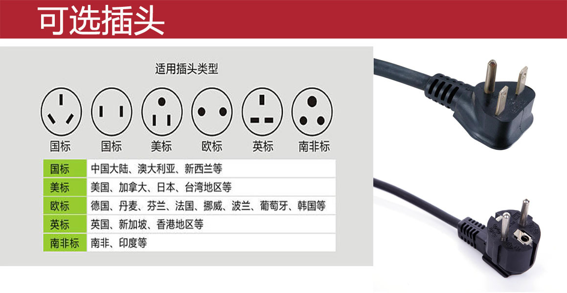 可选插头.jpg