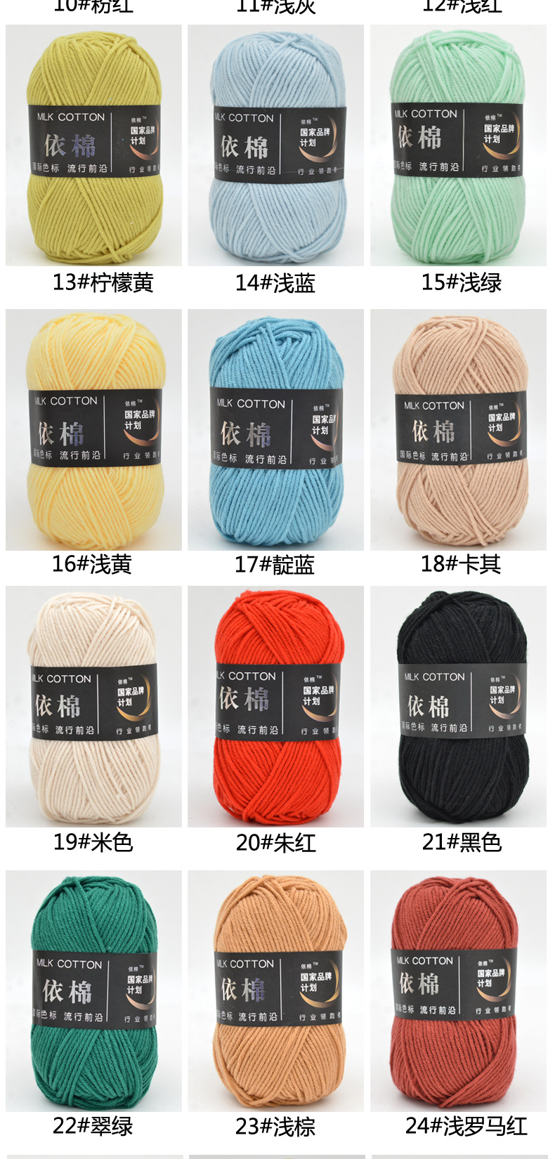 依棉四4股牛奶棉中粗毛线团批发钩针鞋玩偶毛衣手工编织diy材料包详情8