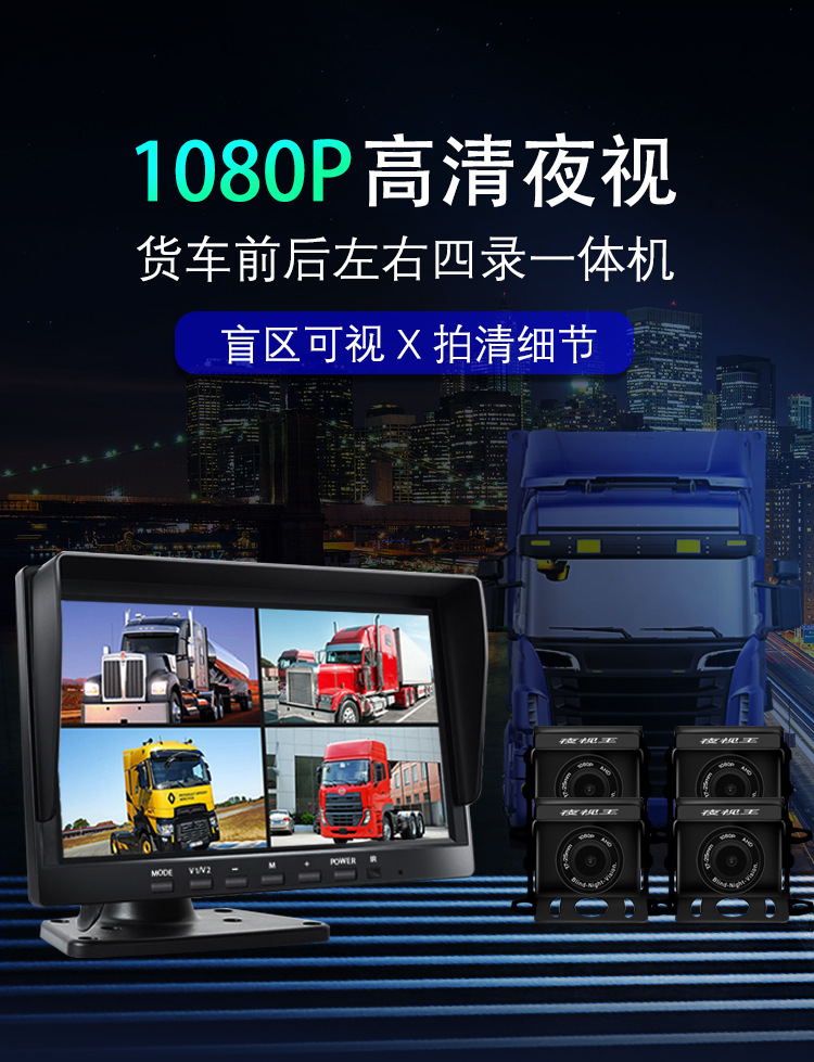 货车四路监控一体机高清记录仪360度全景前后左右倒车影像12V24V详情3