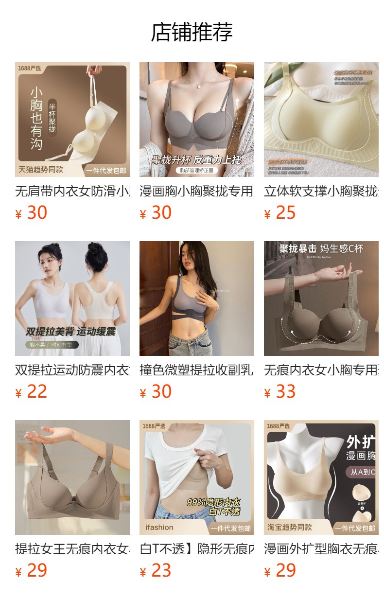 漫画外扩型胸内衣女小胸专用聚拢显大无钢圈文胸腰细无痕胸罩薄款详情9