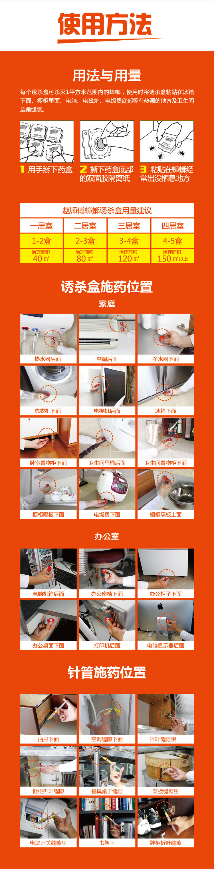 1003 赵师傅灭蟑螂套装  内含1支胶饵5个诱蟑盒 杀蟑螂饵剂蟑螂药详情2