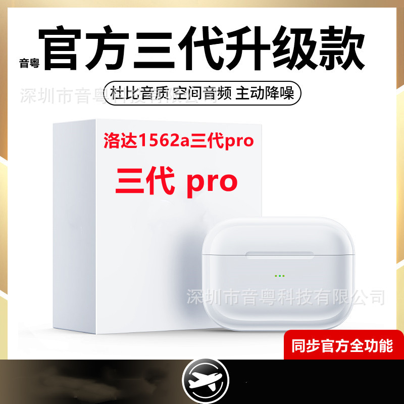 洛达三代pro