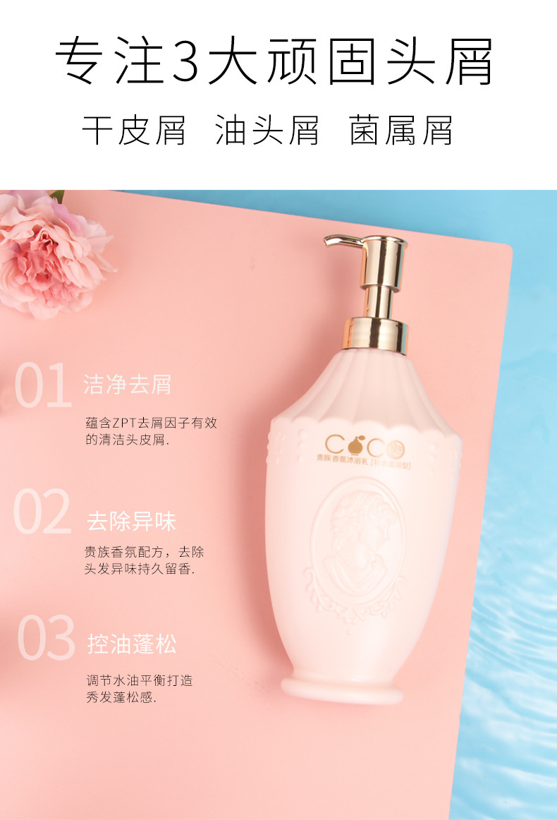 批发贵族香水沐浴露持久留香补水保湿润肤控油去屑止痒清爽洗发水详情6