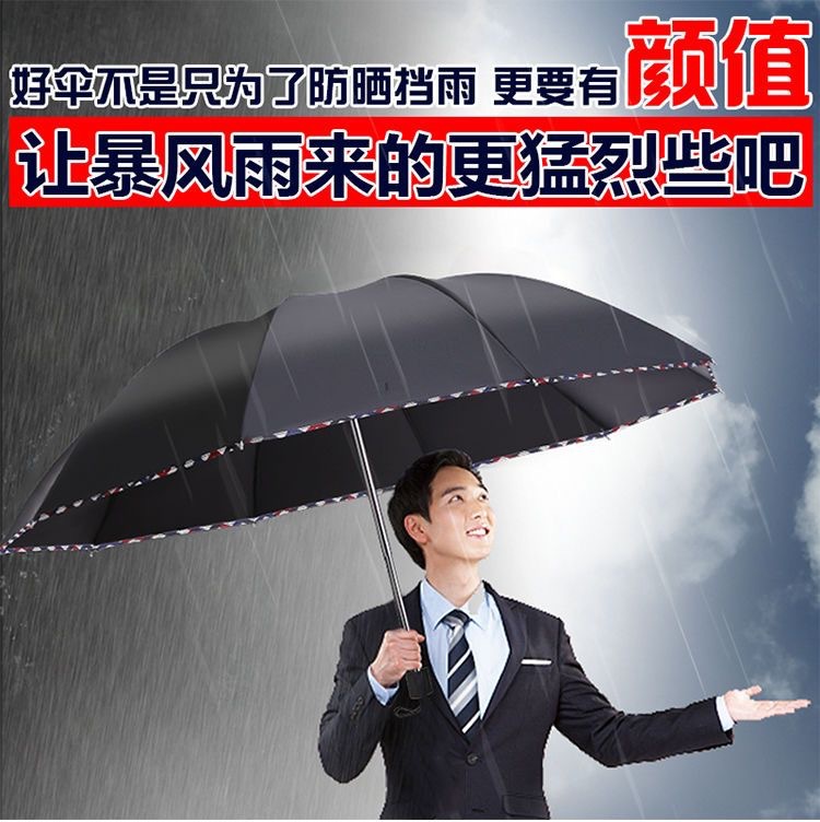 十骨加大号晴雨伞折叠三折伞黑胶防晒防紫外线遮阳伞商务大伞批发详情13