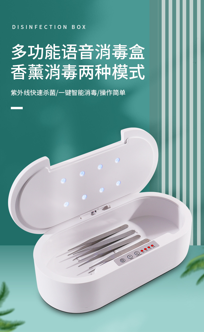 新款带语音美容美发美甲消毒盒紫外线美睫工具眼镜手机香薰杀菌盒详情1
