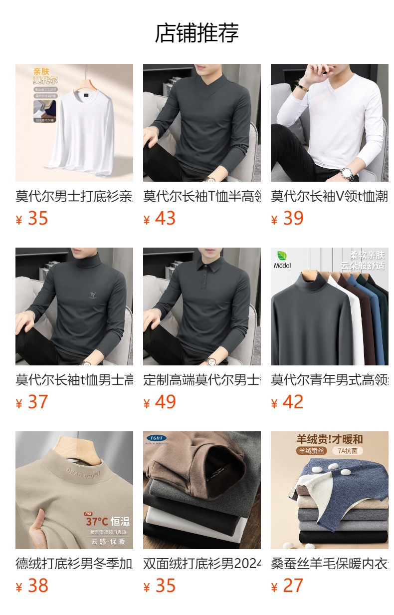 莫代尔长袖t恤男士修身型上衣春秋内搭中领青年男士半高领打底衫详情10