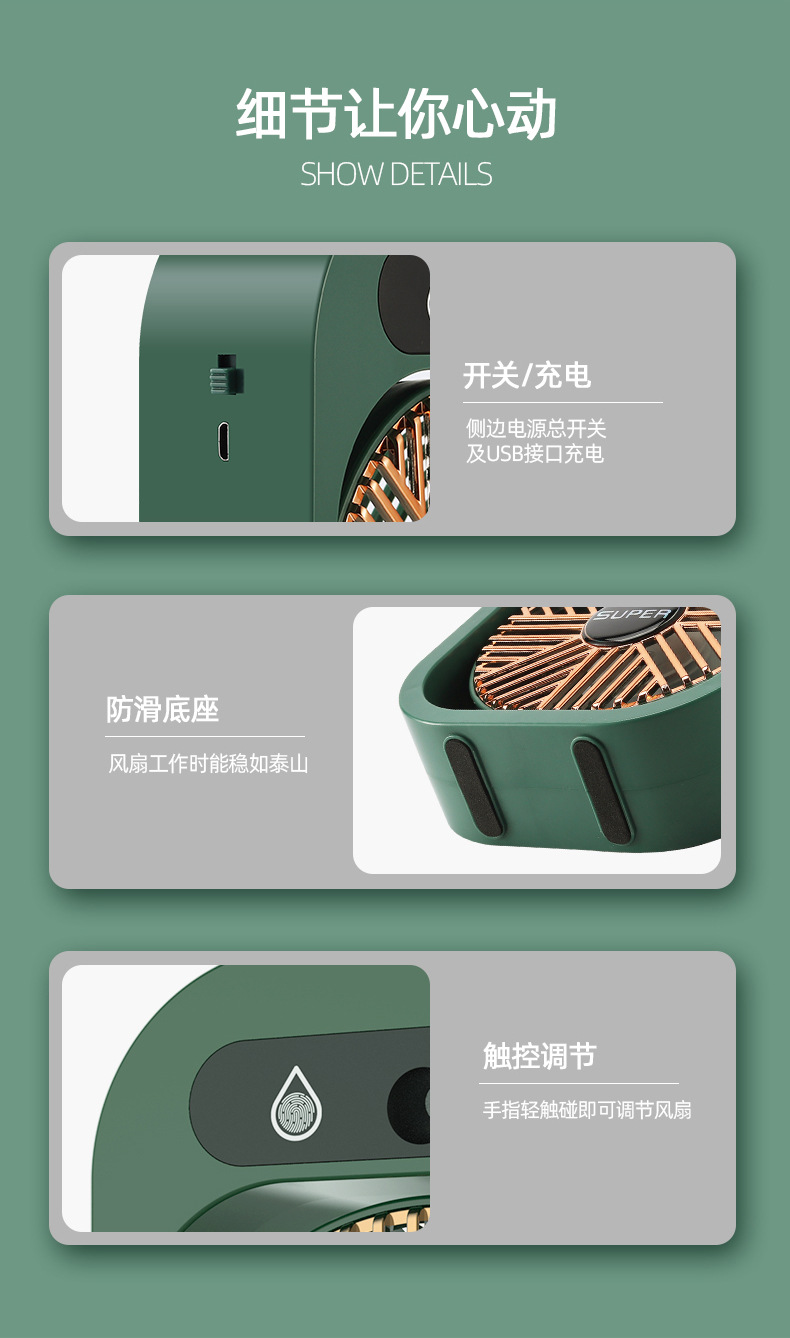 喷雾小风扇加湿器usb大风力静音桌面宿舍迷你降温可充电制冷风扇详情14