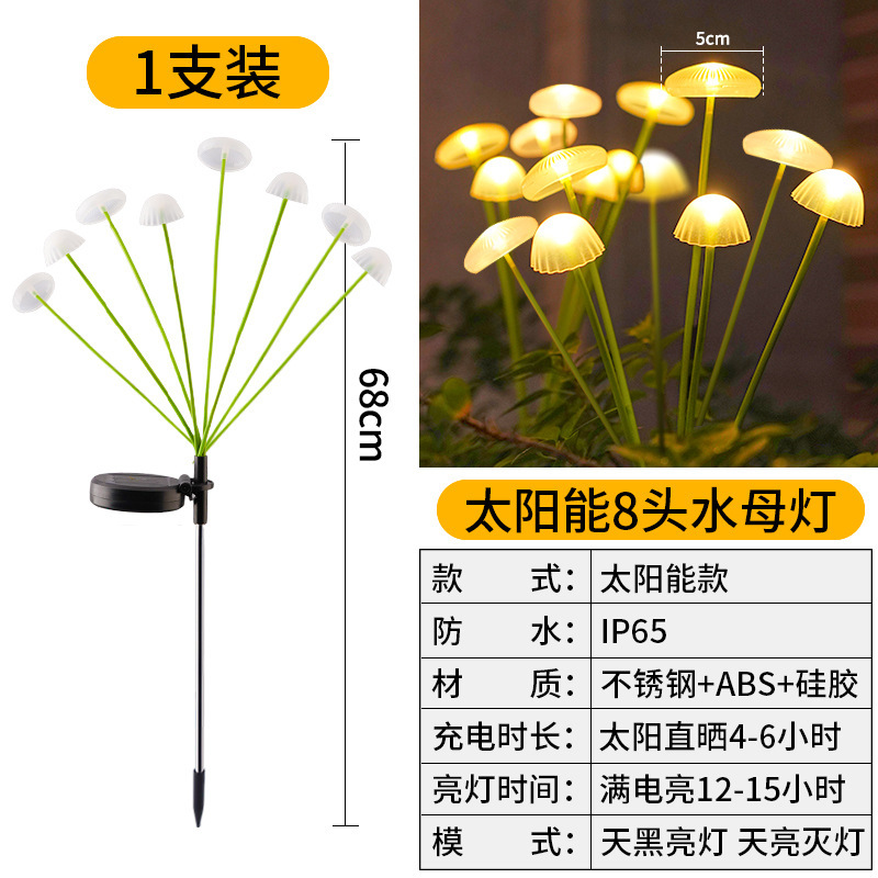 太阳能led灯水母灯户外氛围灯蘑菇灯防水草坪灯装饰庭院灯感应灯详情8