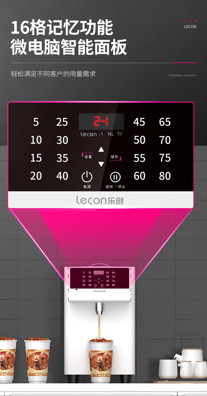 乐创奶茶果饮店设备全自动果糖机酒吧咖啡厅商用16键定量果糖机详情10