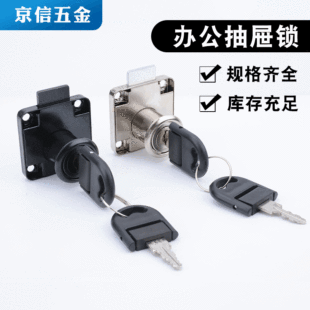 抽屉锁138-22办公室家具锁文件柜锁家具抽屉锁锌合金办公桌抽屉锁详情4