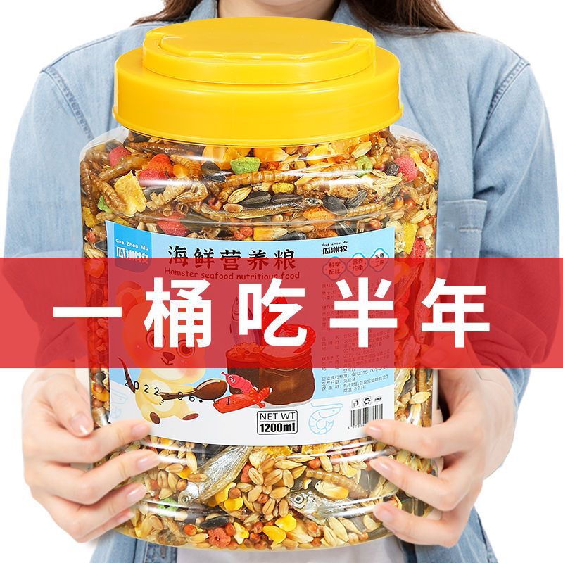 仓鼠粮粮食金丝熊营养主粮饲料面包虫五谷花枝鼠食物零食1200ml详情6