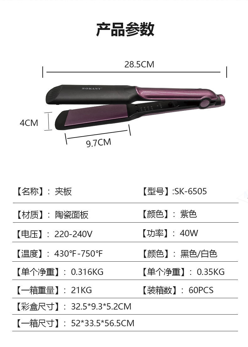 Cross-border SOKANY6505 splint hair straightener, professional household dual-purpose hair straightener and hair curling splint manufacturer direct sales pic 7