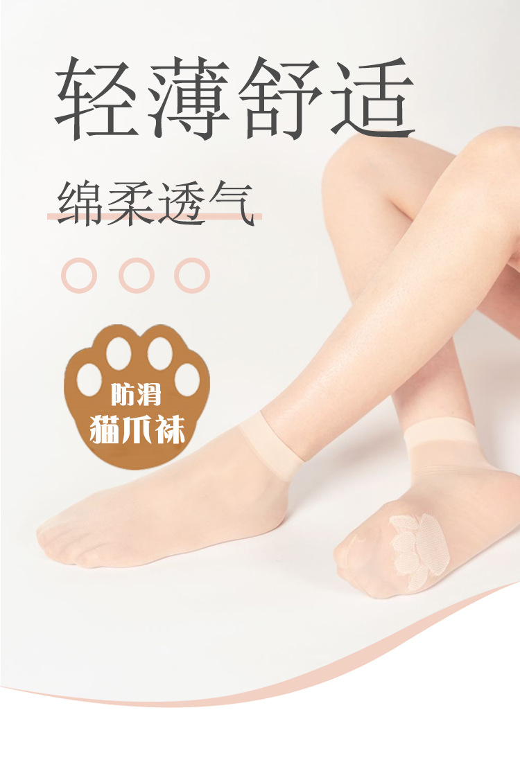 春夏女士猫爪加棉底钢丝袜防滑透气不勾丝纯色薄款短丝袜批发耐穿详情1