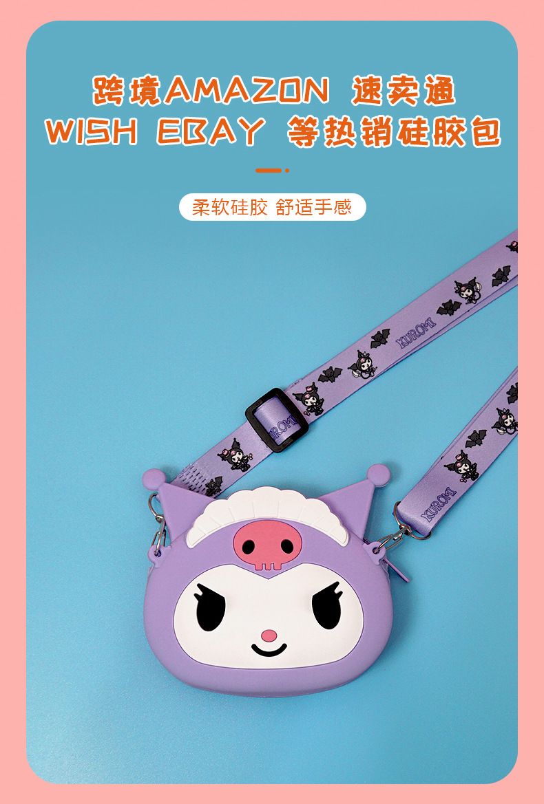 小钱包儿童可爱库洛米公主包包迷你卡通便携零钱袋硅胶零钱包学生详情3