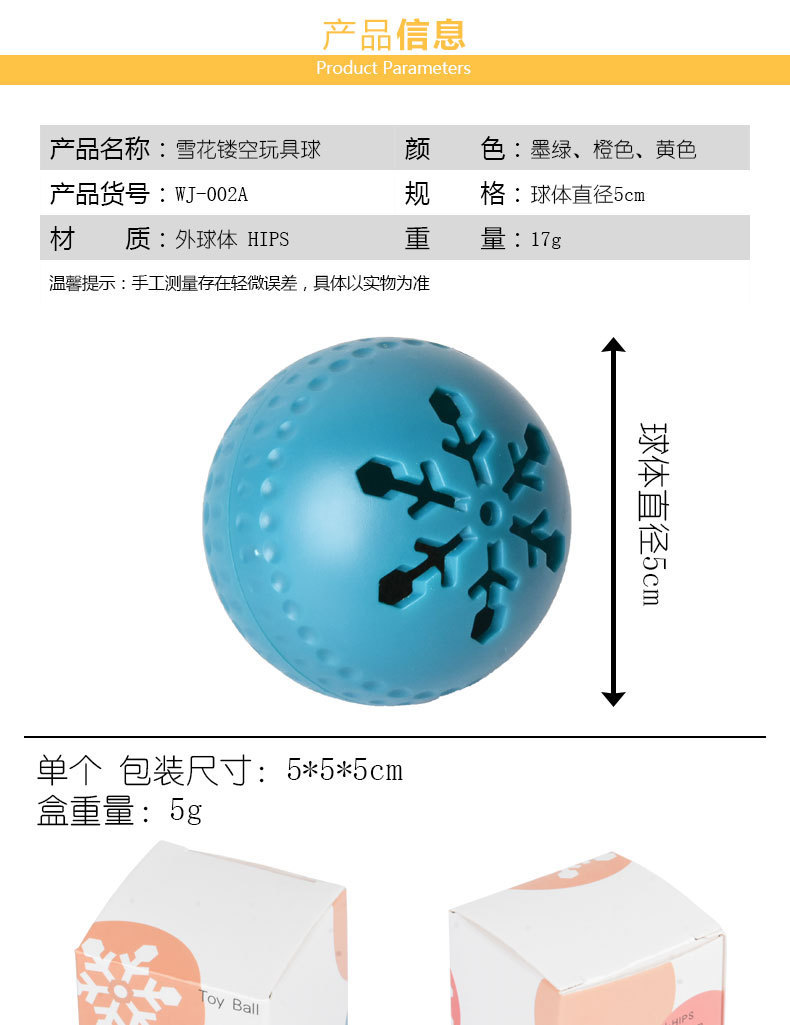 宠物用品 猫咪玩具球 狗狗玩具小宠玩具球 逗猫玩具 宠物雪花玩具详情8