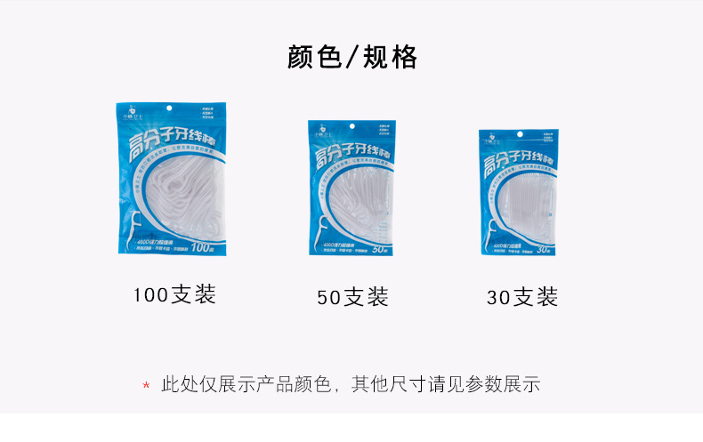 牙线安全装清洁牙缝超细牙线棒剔牙线家庭装 一袋装30/50/100支详情13