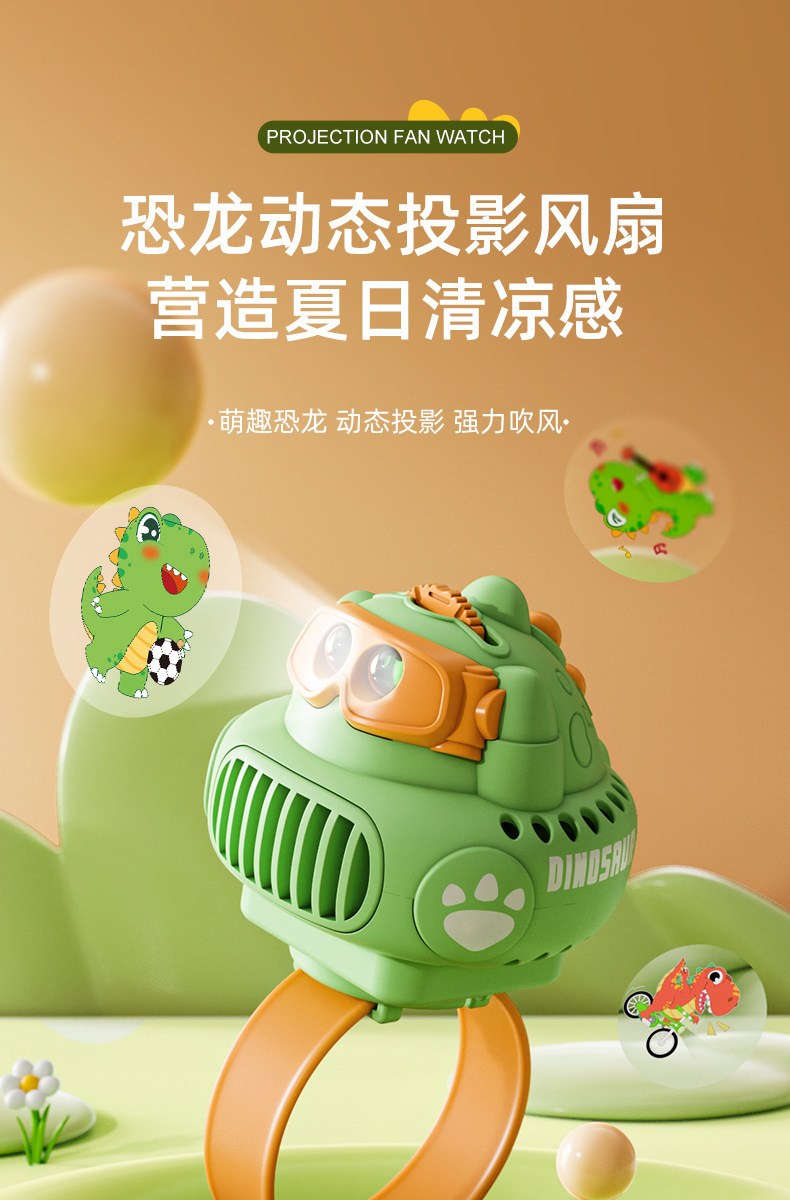 2023新款恐龙投影手表风扇 儿童学生礼物星空投影夜灯USB手腕无叶风扇详情2