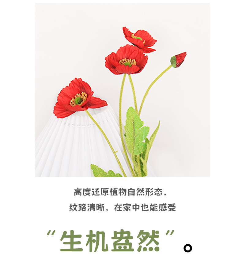 虞美人仿真花婚庆布置家居装饰摆件仿真绢花假花批发详情13