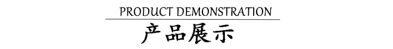 产品展示.jpg