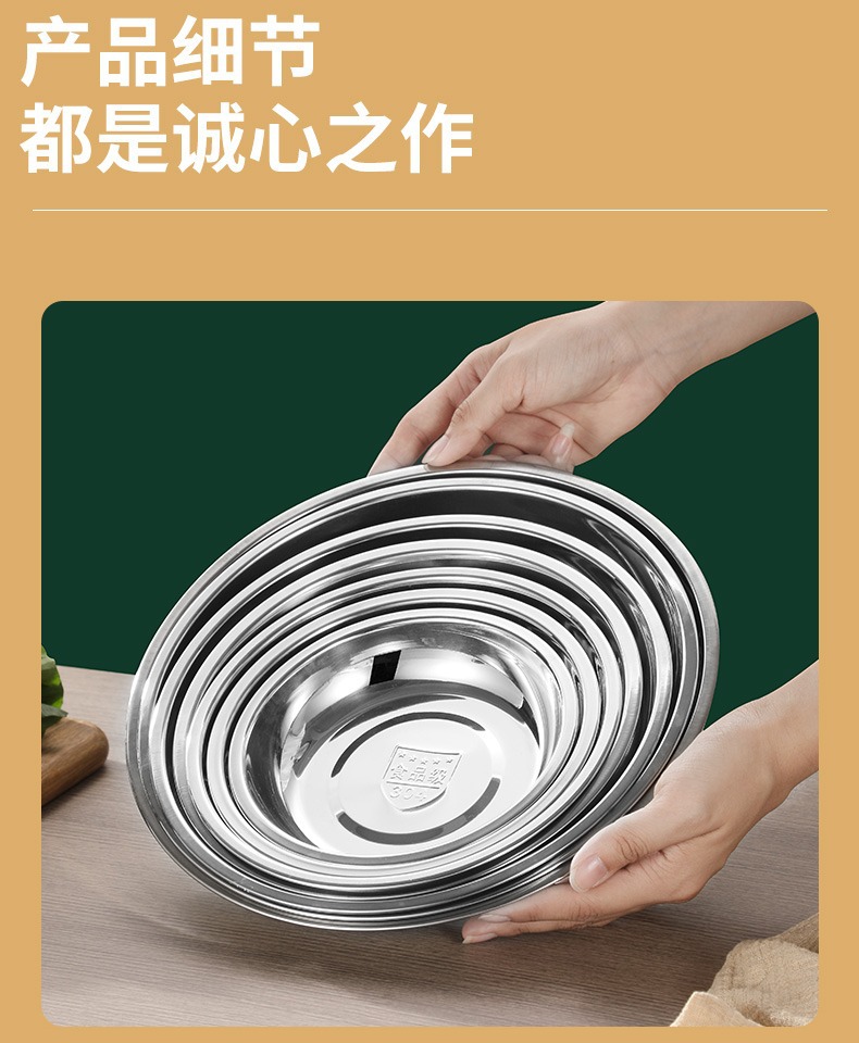 304不锈钢汤盆 加厚加深家用菜碟汤碗多用盘餐盘餐具 圆盘托盘详情17