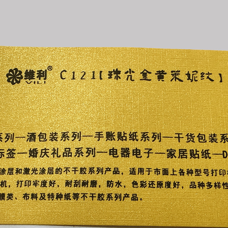 珠光金黄莱妮纹