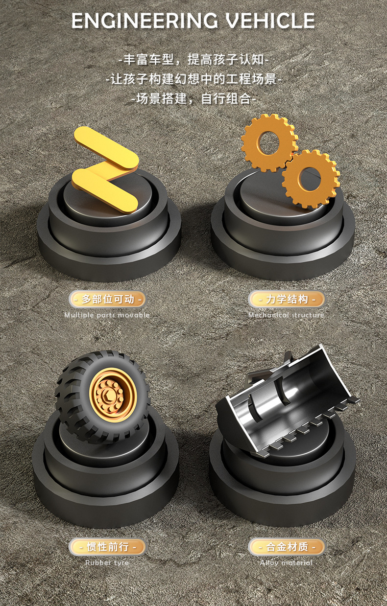 儿童玩具仿真合金工程车模型挖掘机搅拌推土车男孩宝宝挖土玩具车详情2