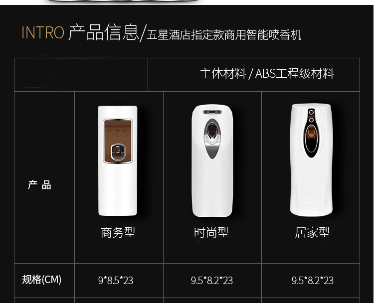 自动喷香机KTV加香机空气清新剂厕所卫生间除臭酒店专用喷香机详情1