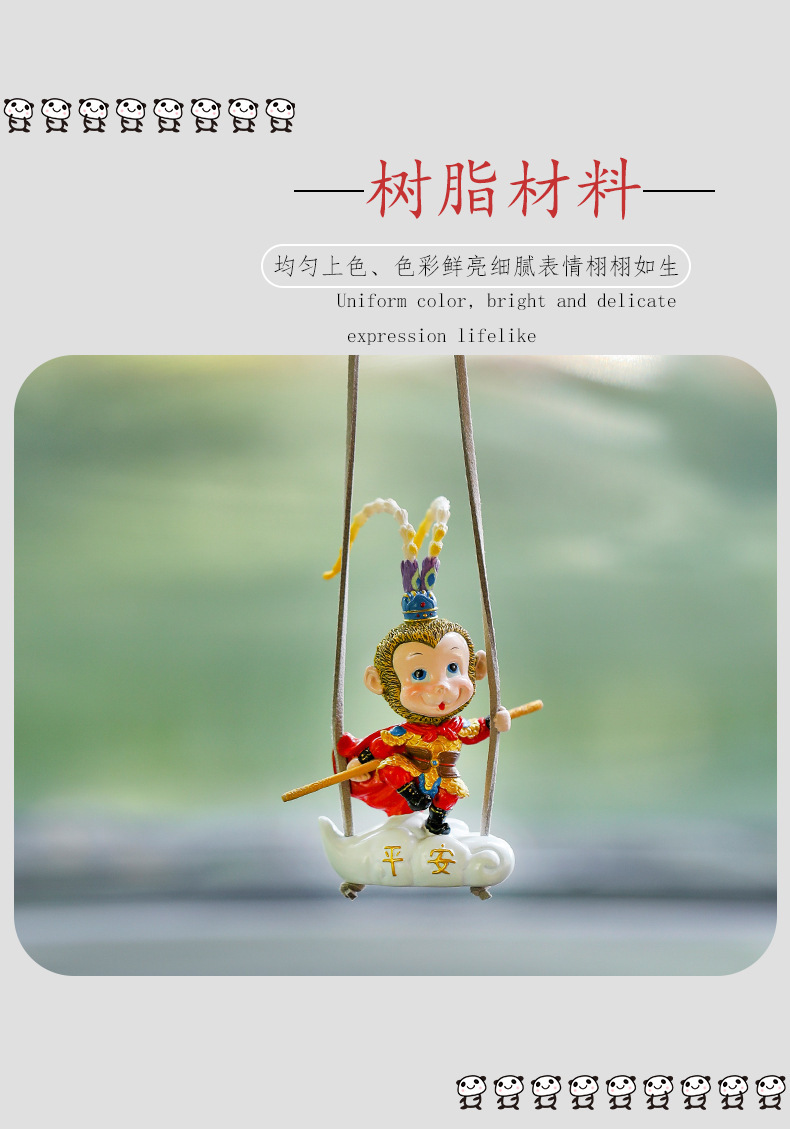 齐天大圣孙悟空车载秋千挂件猴子汽车后视镜挂件创意出风口装饰品详情4