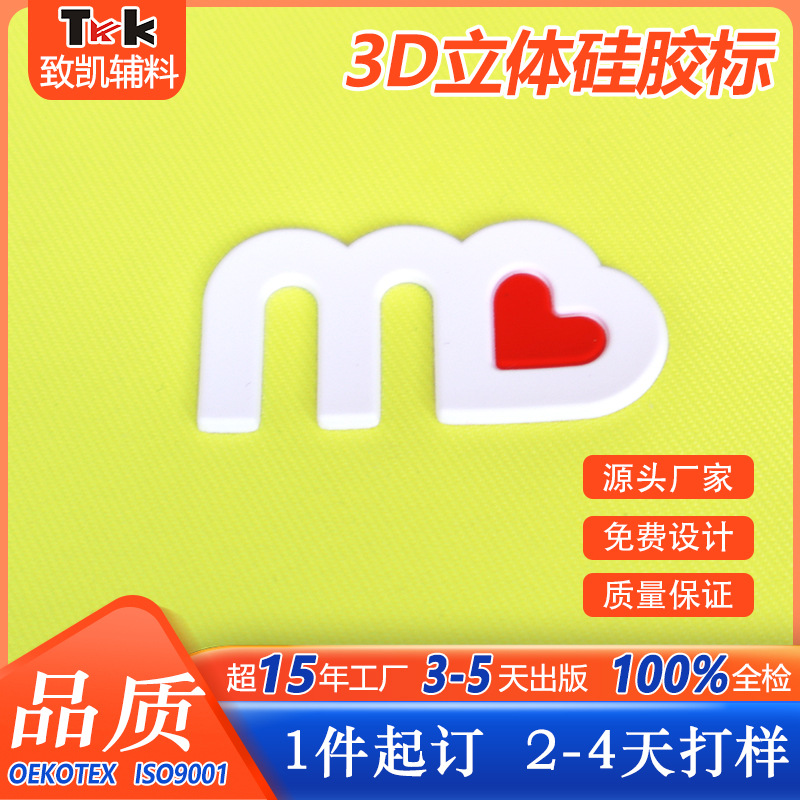 定制服装商标水洗标硅胶洗水标丝印标签商标logo环保详情4