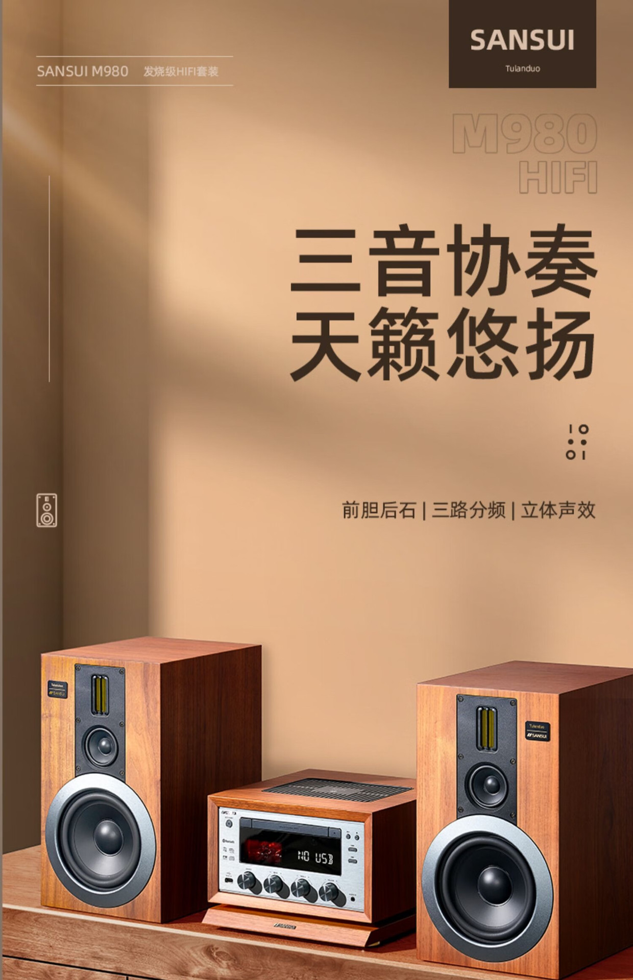 山水M980胆机CD组合桌面音响蓝牙5.0书架套装三分频胆机CD电视音详情1
