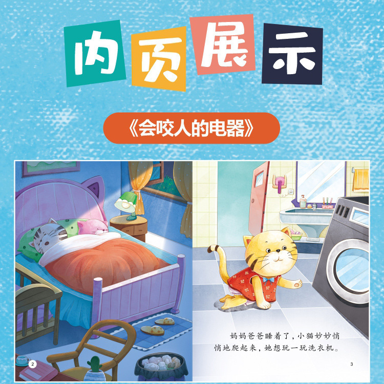 儿童好习惯绘本40册2-6岁宝宝安全教育绘本 情商培养绘本 故事书详情30