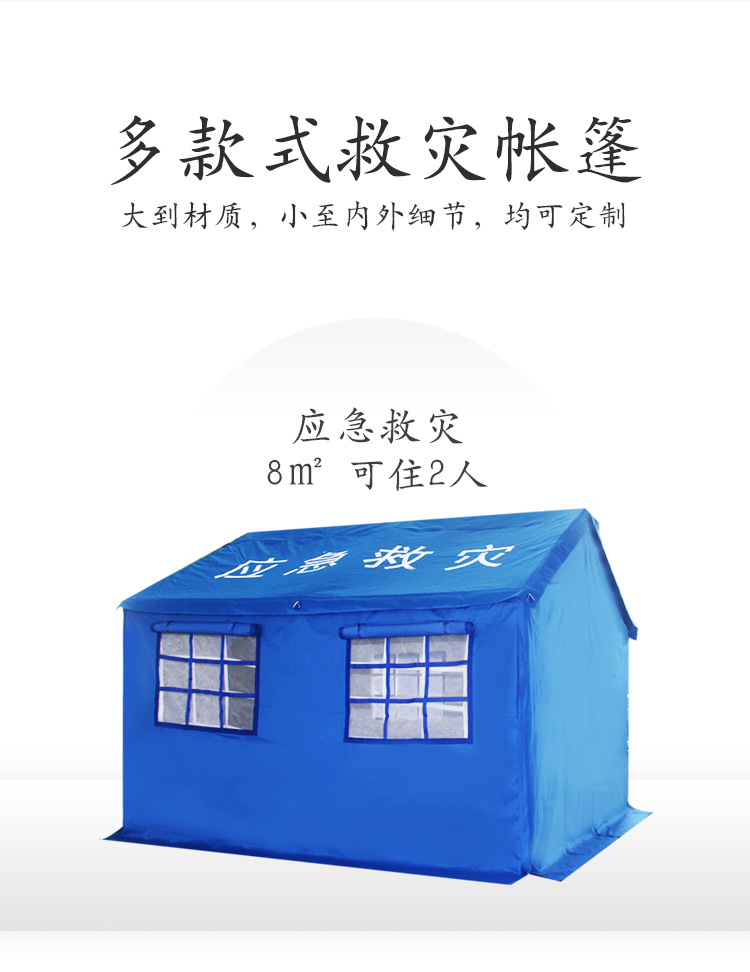 Outdoor civil affairs command emergency disaster relief, rain rescue, epidemic prevention, emergency rescue and flood control reserve 12-square-meter epidemic prevention cotton tent pic 3
