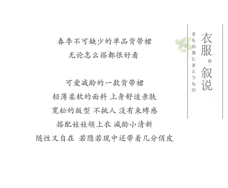 减龄小清新日系甜美可爱背带裙2024夏季新款宽松显瘦百搭连衣裙详情2