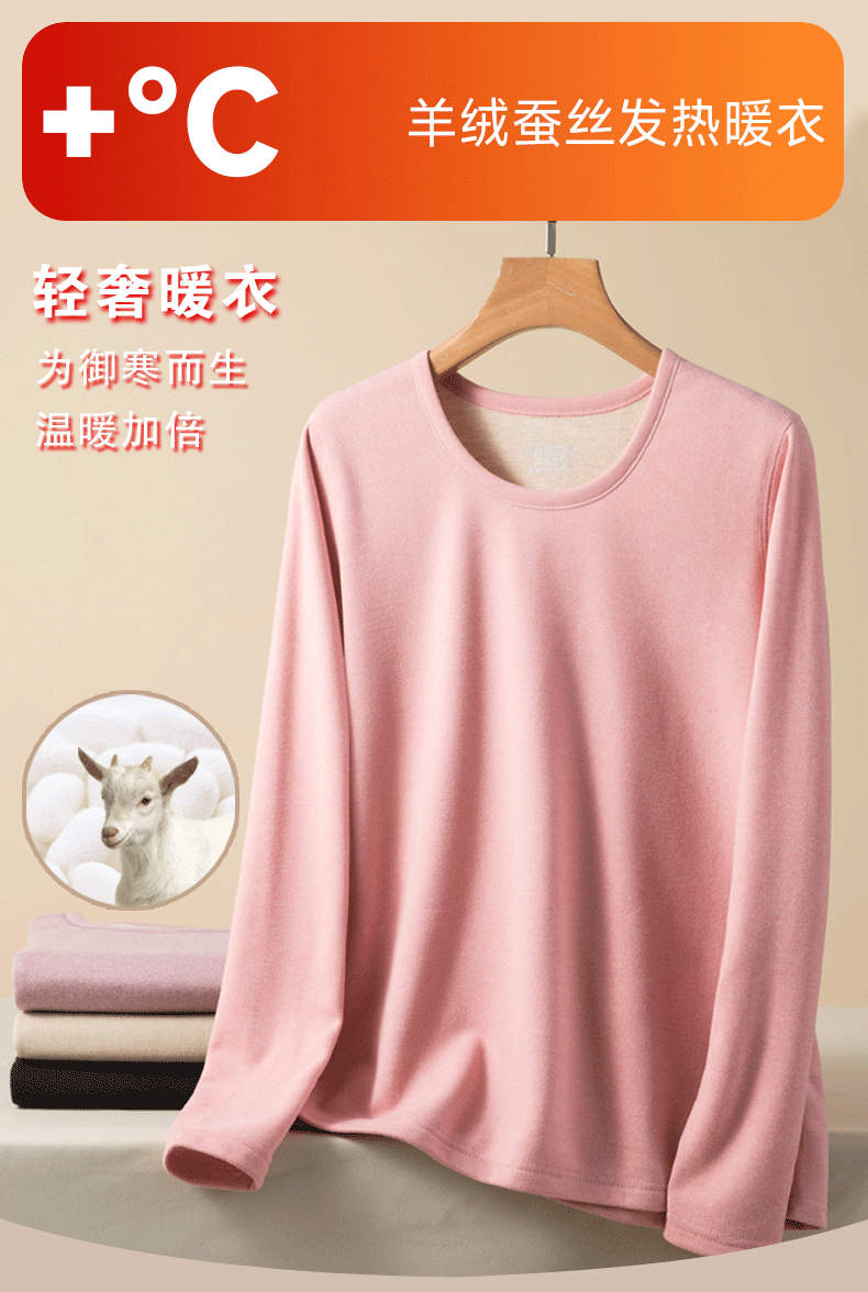 羊绒蚕丝详情页_01