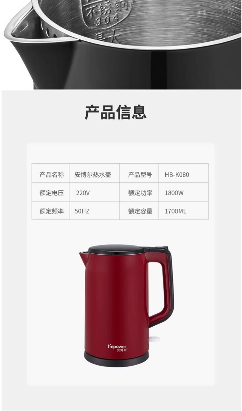 安博尔 HB-K080电烧水壶快速壶家用大容量烧水壶自动断电水壶1.7L详情5