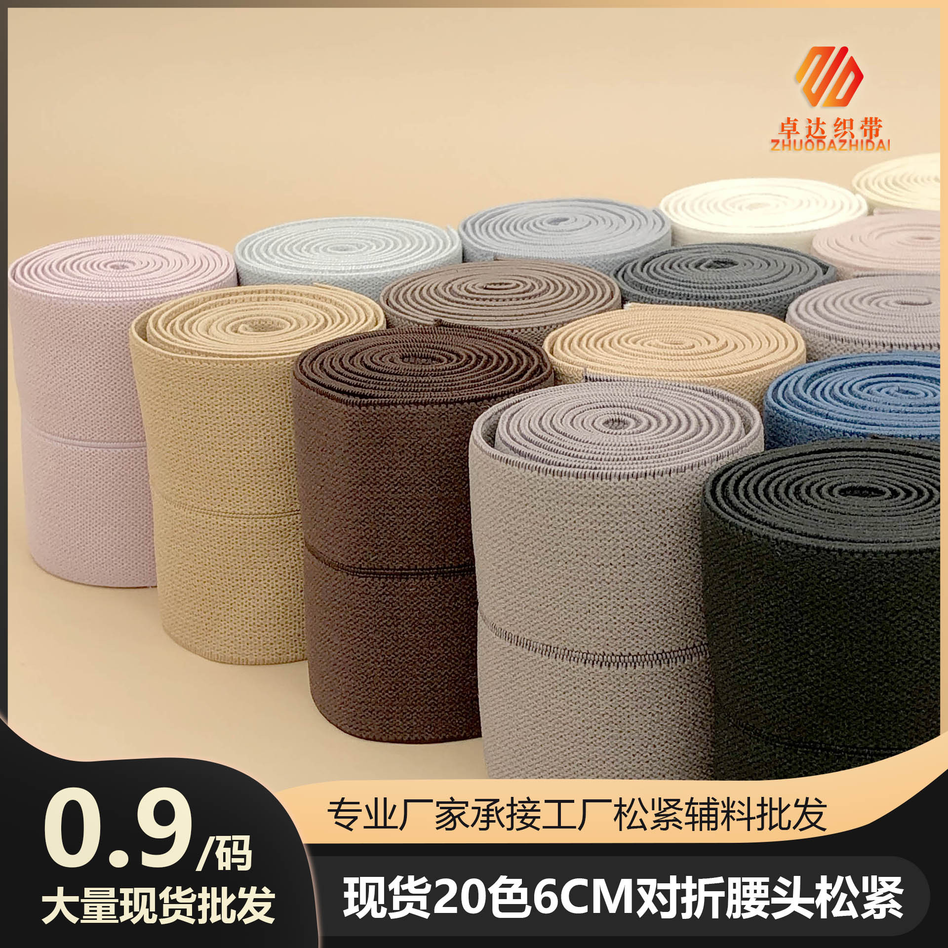 The manufacturer has black and white nylon double-sided brushed elastic bands, soft underwear, wide rubber bands, waist and neck bags, and elastic webbing in stock pic 5