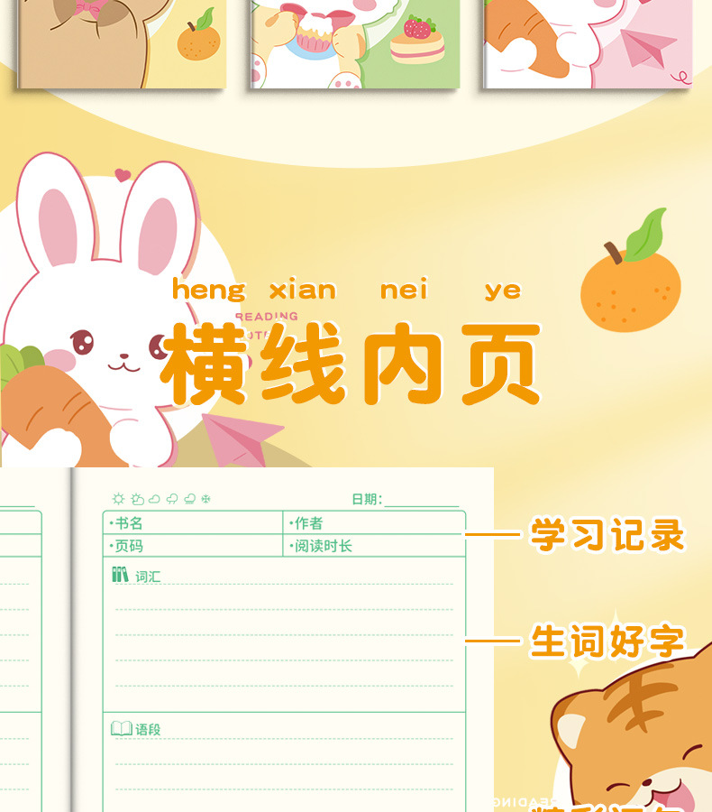 新款卡通读书笔记本小学生作业登记本读书笔记专业课外阅读摘抄本详情5