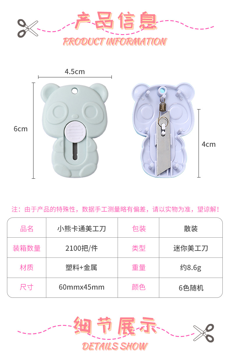 莫兰迪色小熊迷你美工刀学生裁纸拆快递神器小号手账工具小刀批发详情5