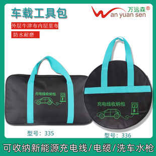 新能源汽车充电器工具包新能源车载工具袋车尾箱工具收纳包户外包详情7