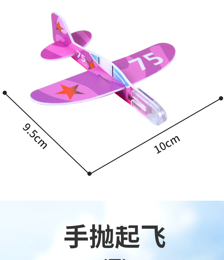 跨境 迷你泡沫DIY彩色手抛小飞机儿童玩具航空模型幼儿园小礼品详情3