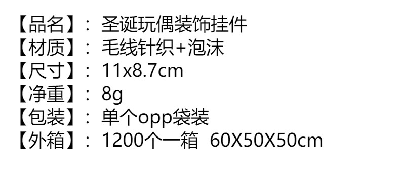 跨境圣诞树装饰用品圣诞玩偶木偶挂件家居装饰品无纺布娃娃吊件详情1