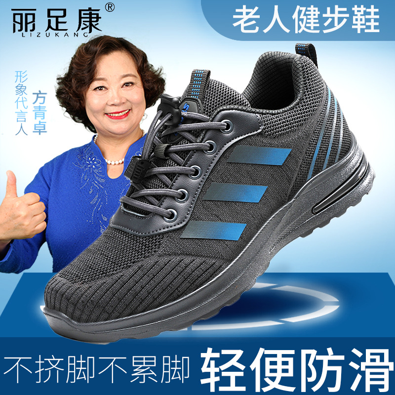 足力官网老人鞋夏季透网户外运动鞋轻便防滑软底健步鞋老年鞋详情11