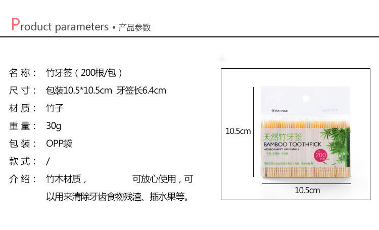 酒店餐厅饭馆家用竹牙签便携袋装竹制牙签200根装2元地摊货源批发详情1